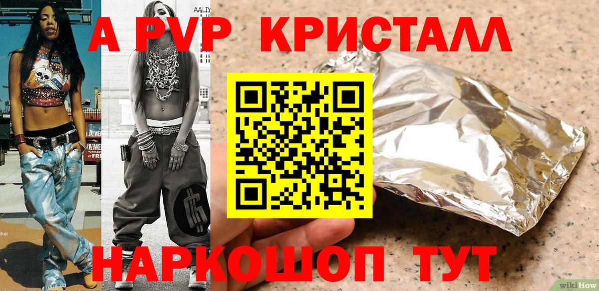 A-PVP кристаллы Сорочинск