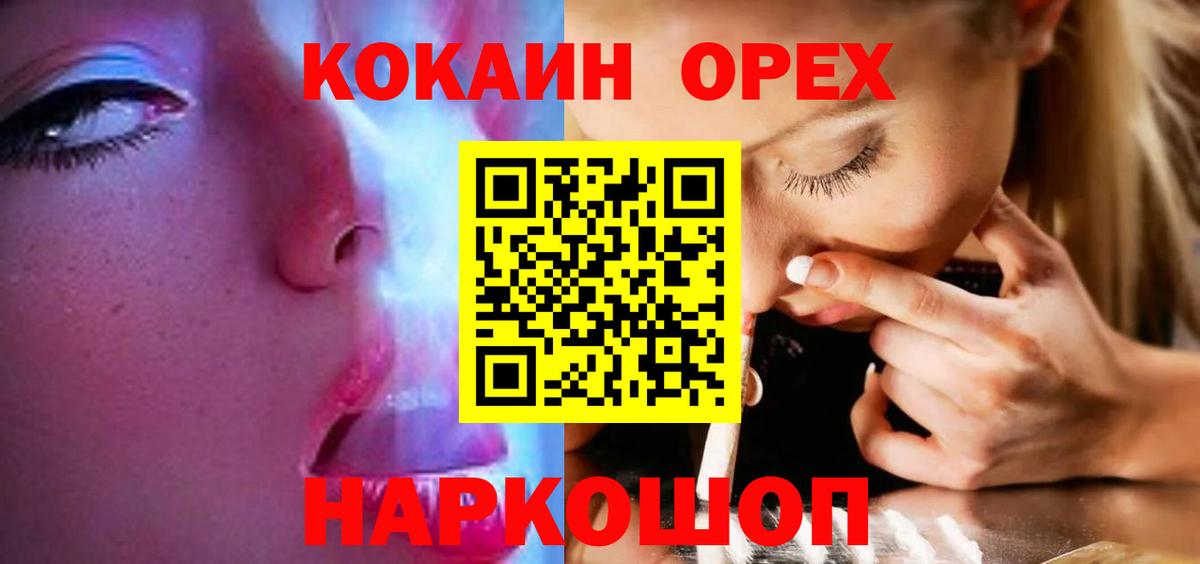 Сорочинск  Cocaine  КОКАИН Колумбийский  Вход с VPN  Cocaine Колумбийский 