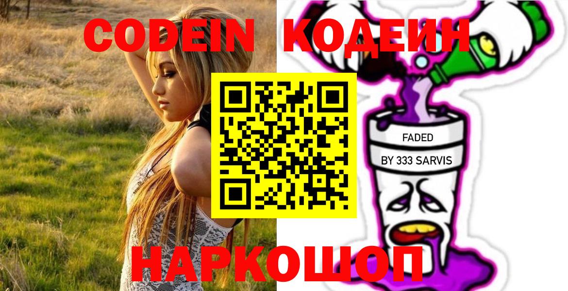 Кодеиновый сироп Lean Purple Drank  где можно купить наркотик  Кодеин напиток Lean (лин)  Сорочинск  Вход с VPN 
