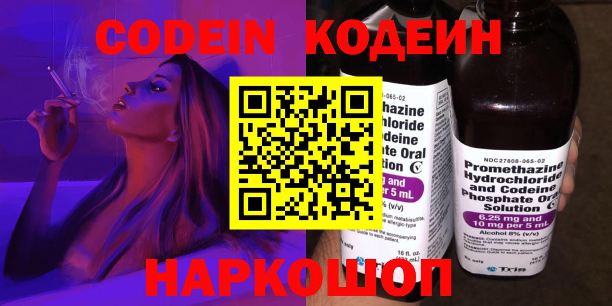 Кодеин напиток Lean (лин) Сорочинск