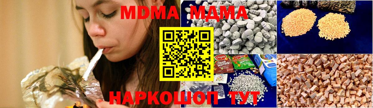 МДМА молли  MDMA кристаллы  Сорочинск  МДМА  Вход с VPN 