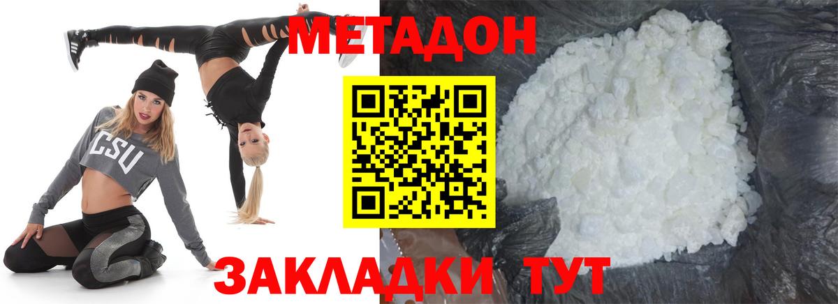 Метадон methadone Сорочинск