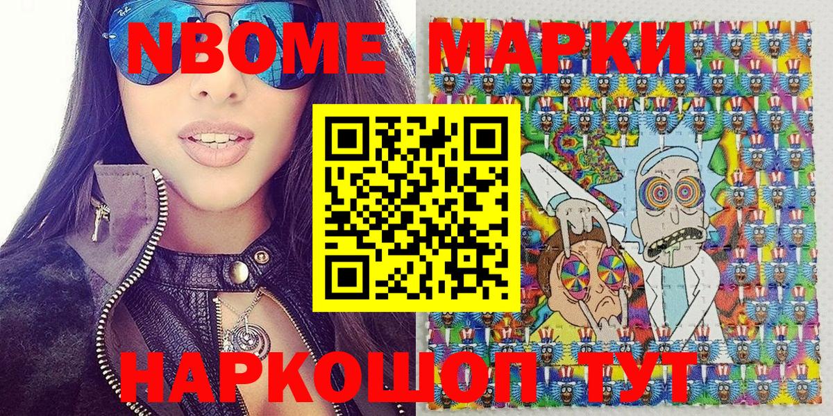 Марки N-bome 1,8мг Сорочинск