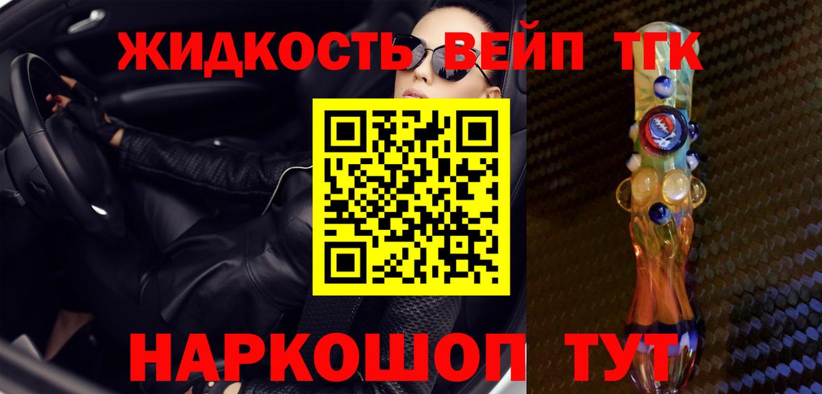 ТГК вейп с тгк Сорочинск